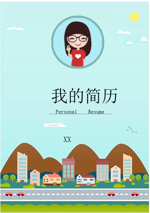 2019小学升初中学生简历实用模板11