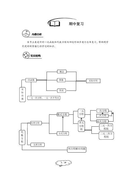 沪教版八下数学期中复习