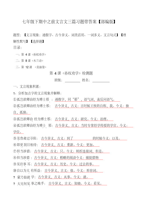 《孙权劝学木兰诗卖油翁》文言现象、默写、选择题带答案