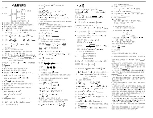 代数复习要点