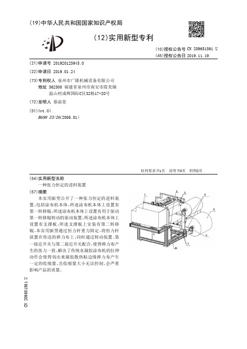 【CN209651561U】一种张力恒定的进料装置【专利】