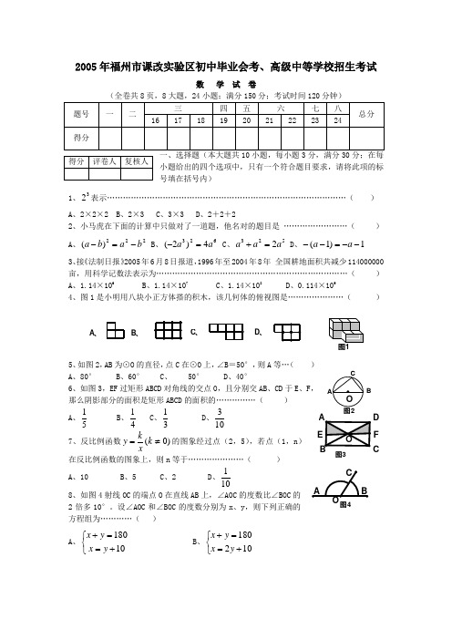 2005年福建省福州市数学中考试题及答案