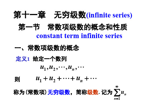 无穷级数的介绍