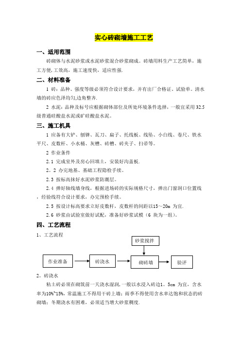 实心砖砌墙施工工艺