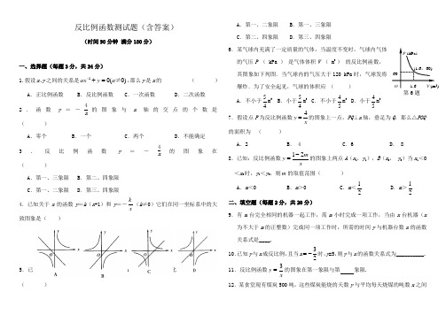 反比例函数测试题(含答案)