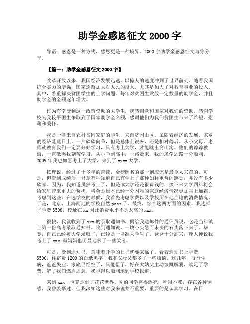 助学金感恩征文2000字