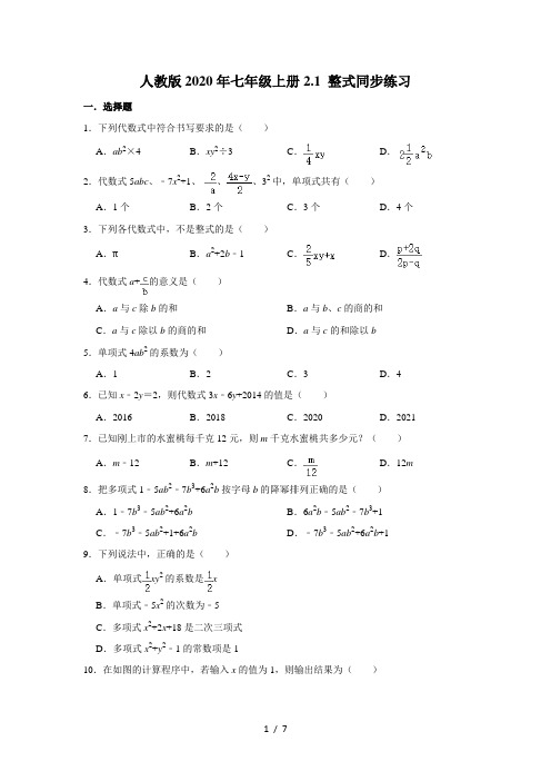 人教版 七年级上册2.1 整式同步练习   