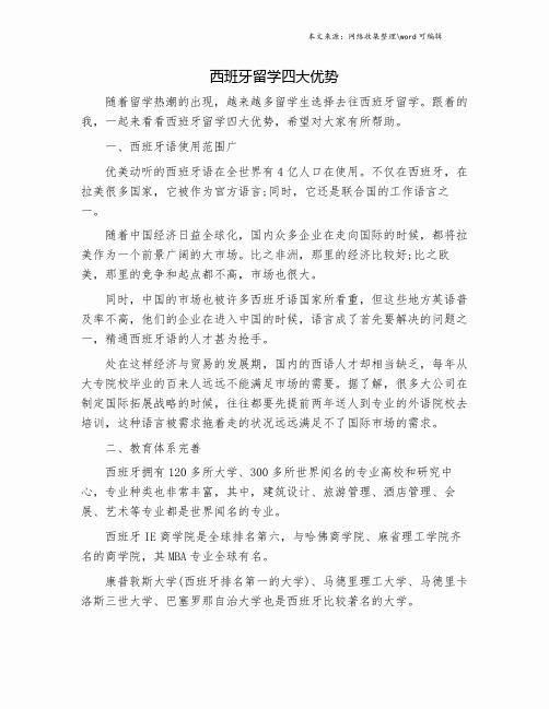 西班牙留学四大优势.doc