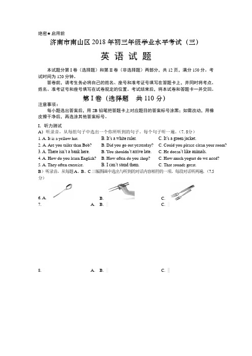 山东省济南市南山区2018年初三学业水平考试英语试题(有答案)