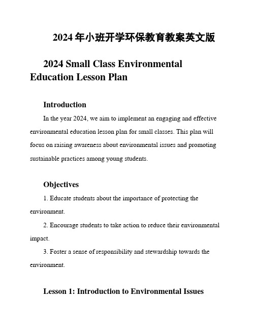 2024年小班开学环保教育教案英文版