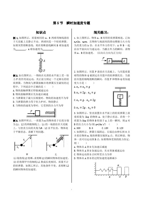 5瞬时加速度