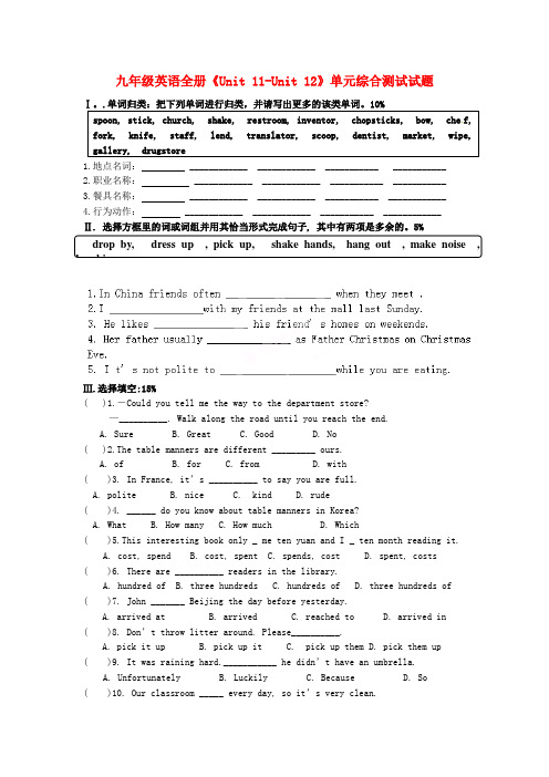 九年级英语全册《unit 11unit 12》单元综合测试试题 人教新目标版