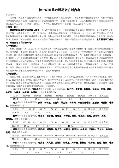 七年级上学期周会发言6