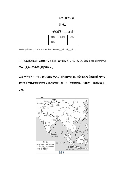 高考江苏卷地理真题(有答案)