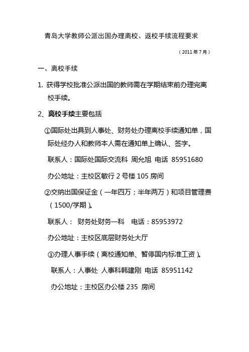 青岛大学教师公派出国办理离校、返校手续流程要求