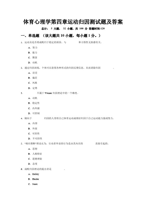 体育心理学第四章运动归因测试题及答案