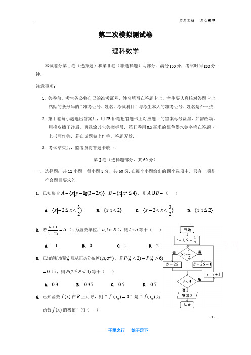 江西省南昌市2017届高三第二次模拟考试数学(理)试题-Word版含解析