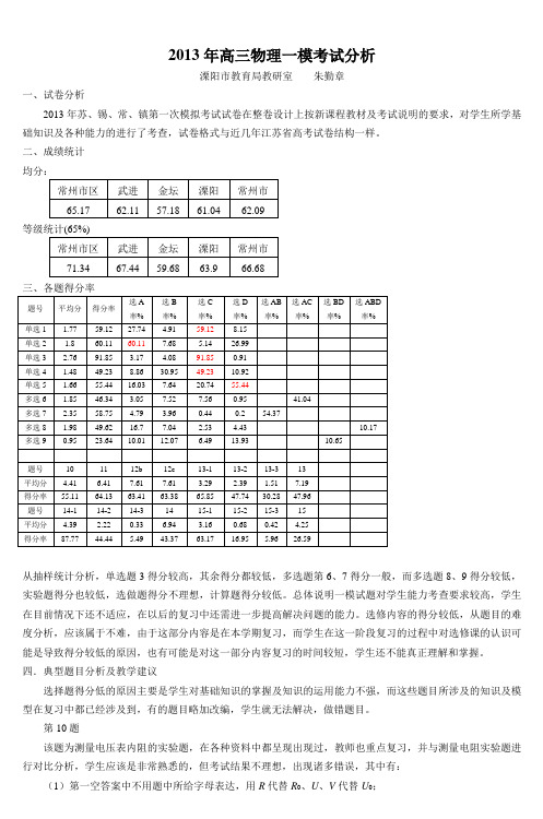 2013年高三物理一模考试分析