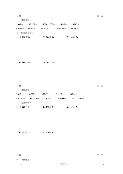 三年级数学口算和竖式练习