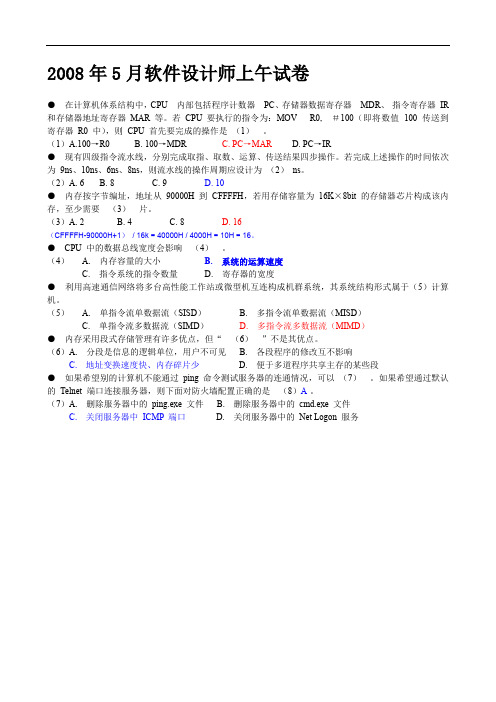 2008年上半年软件设计师上午试题及答案