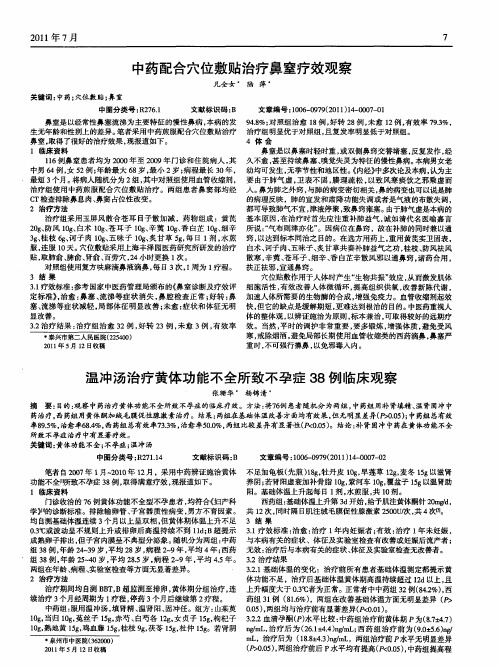 温冲汤治疗黄体功能不全所致不孕症38例临床观察