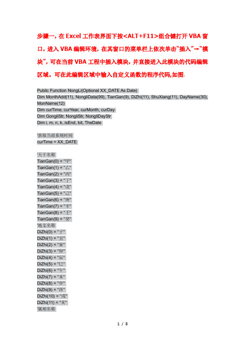 在excel中实现阳历转化阴历