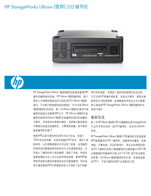 HP StorageWorks Ultrium (傲群) 232磁带机 说明书