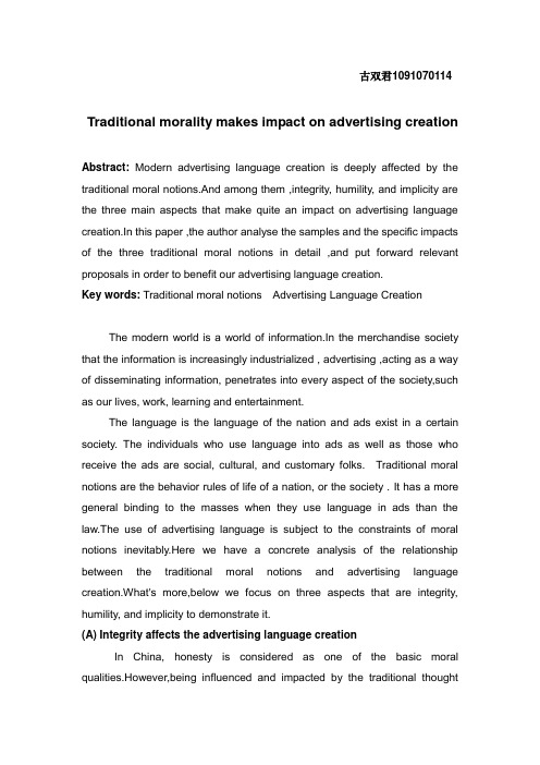 Traditional morality makes impact on advertising creation