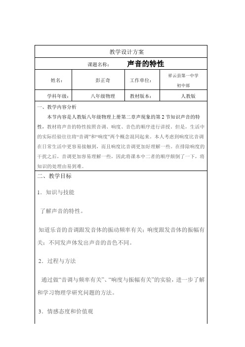 教学设计方案Word 文档 (2)