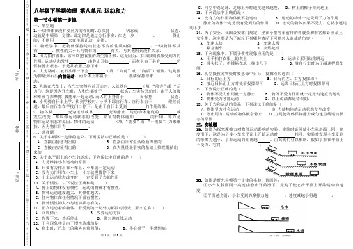 第八章 运动和力