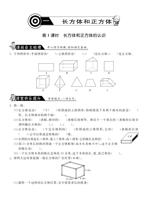 六年级上册数学一课一练-第一单元苏教版含答案