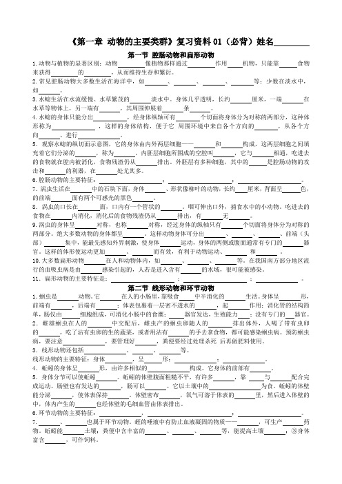 生物人教版八年级上册动物主要分类