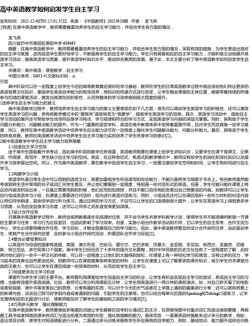 高中英语教学如何启发学生自主学习_3