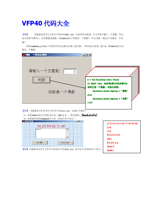 [汇编]vfp40代码大全