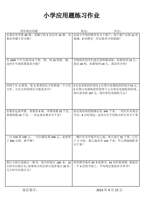 小学应用题练习作业2