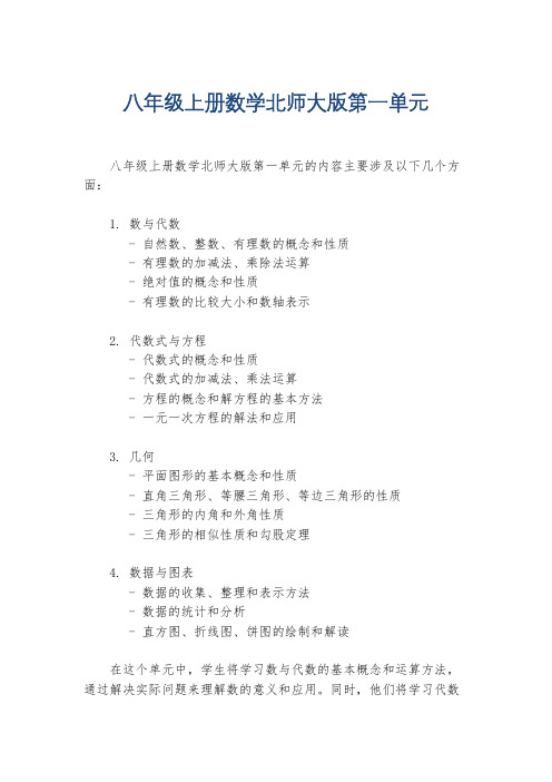 八年级上册数学北师大版第一单元