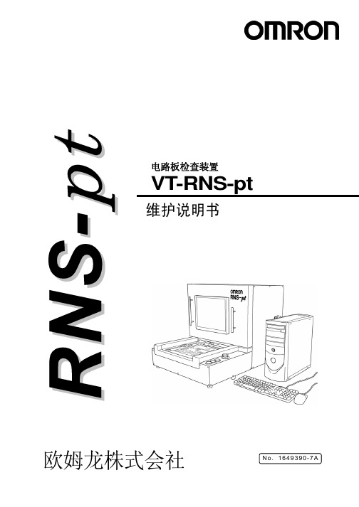 AOI自动光学检测(OMRON)欧姆龙资料