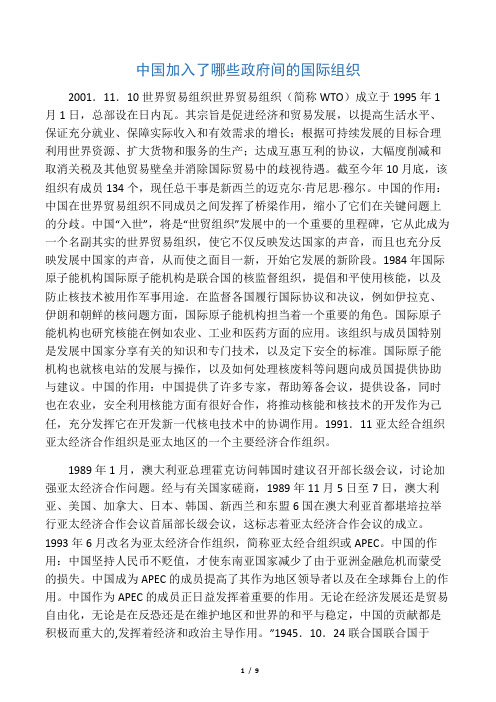 中国加入了哪些政府间的国际组织