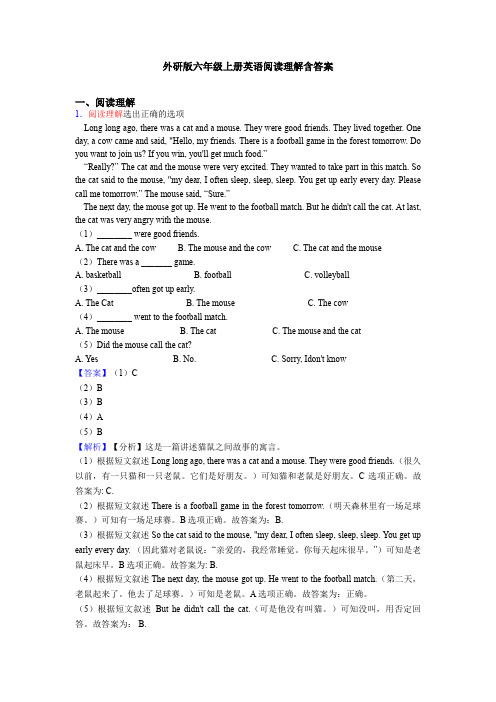 外研版六年级上册英语阅读理解含答案