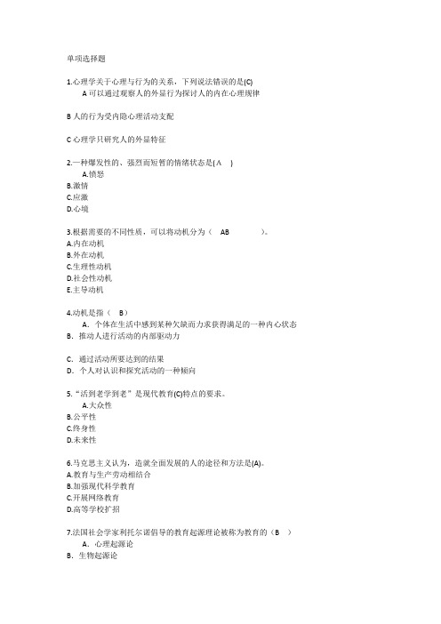 上海教育学心理学试题完备题库每日一练(2016.8.6)