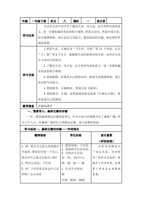 部编小学语文一年级下册第八单元《语文园地八》教学设计