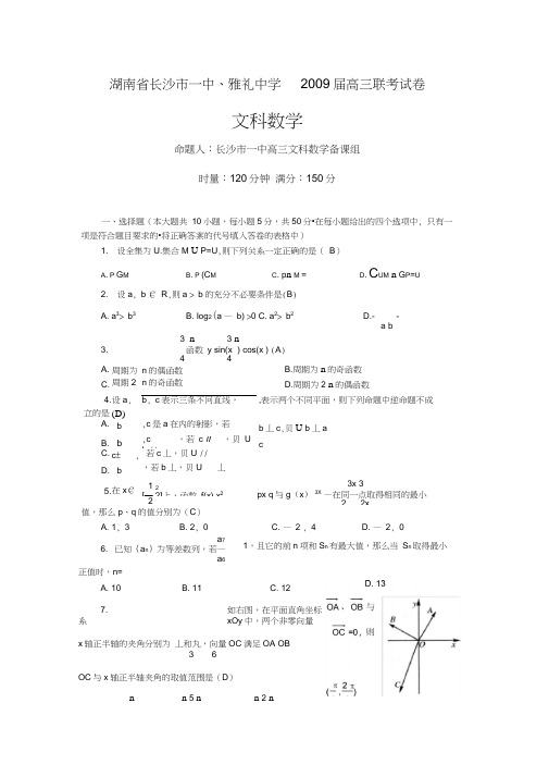 湖南长沙一中雅礼中学高三联考数学文科