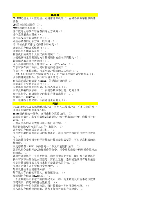 计算机组成原理 20年 西交大考试题库及答案