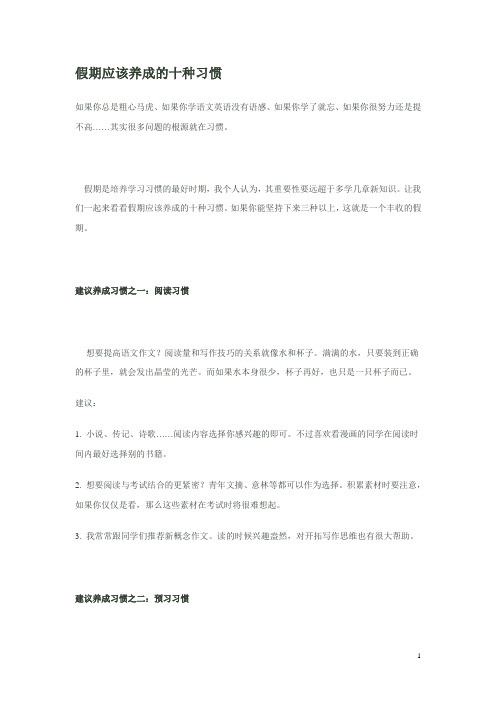 假期应该养成的十种习惯