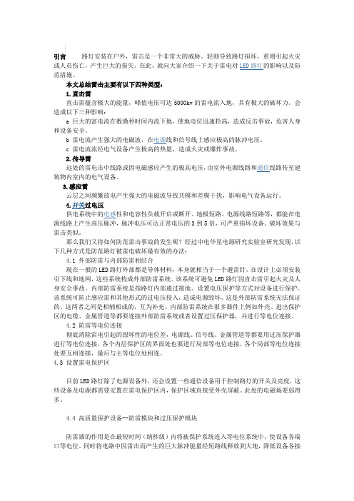 LED驱动电源雷击标准说明