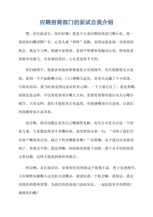 应聘招商部门的面试自我介绍