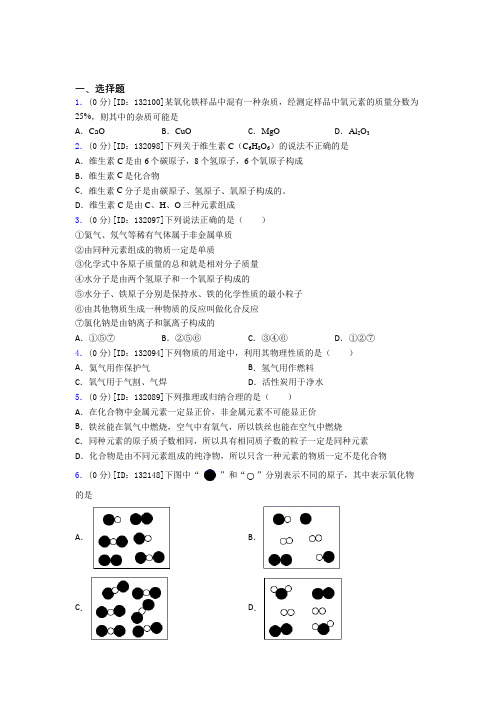 初中化学九年级上册第四单元《自然界的水》测试(含答案解析)