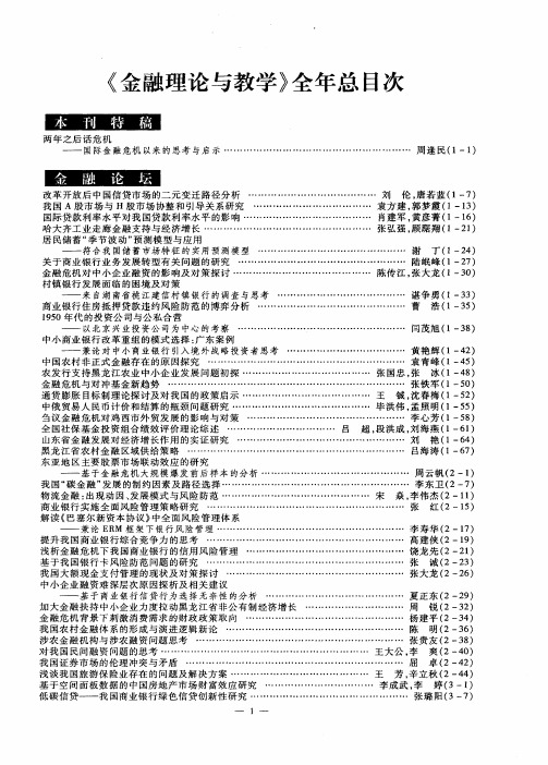 《金融理论与教学》全年总目次