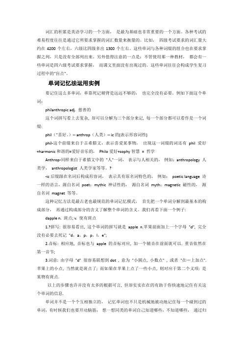 词汇的积累是英语学习的一个方面