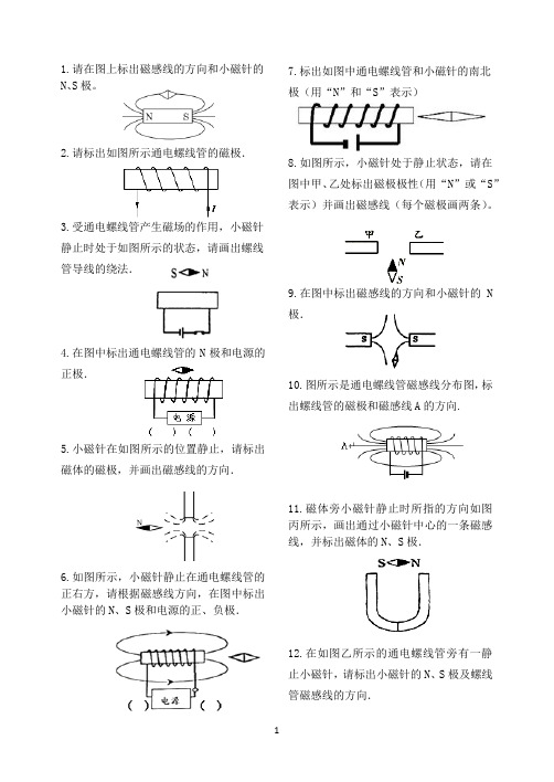 初中物理：磁作图题